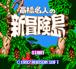 Takahashi Meijin no Shin
